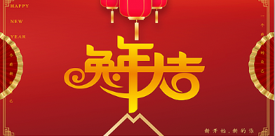 2022年員工表彰大會(huì) & 2023年新春祝賀