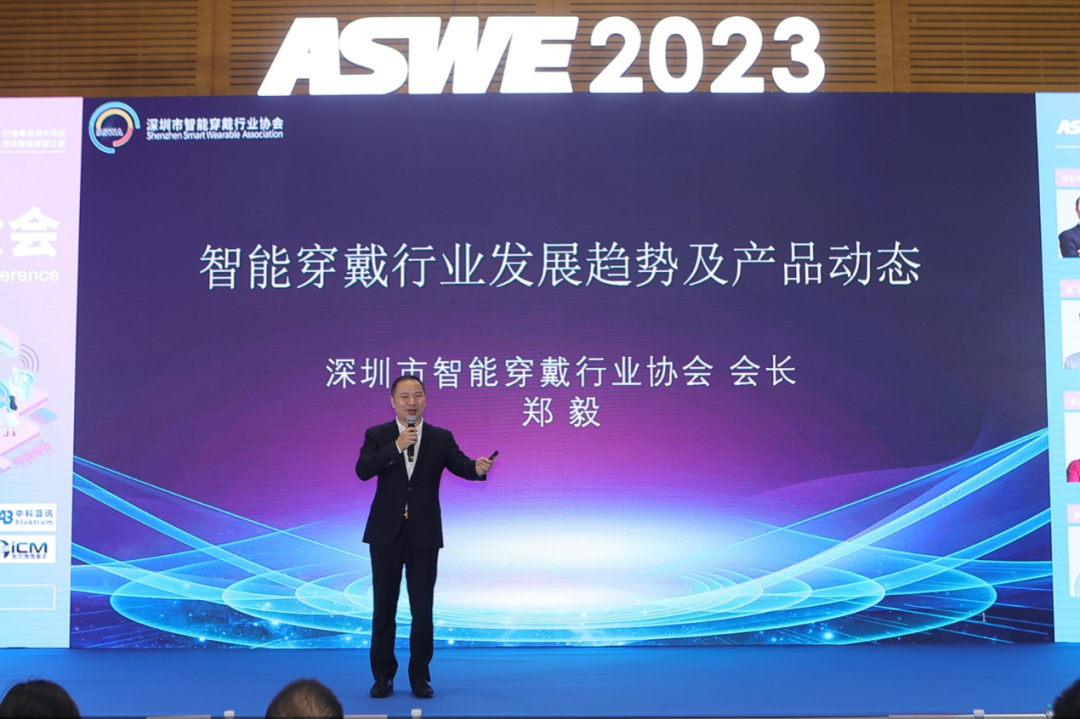 深度解析智能穿戴行業(yè)動向 智能穿戴協(xié)會會長鄭毅現(xiàn)身2023（春季）全球智能穿戴大會