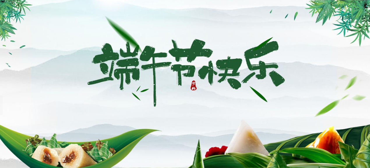 “粽”享幸福、端午安康